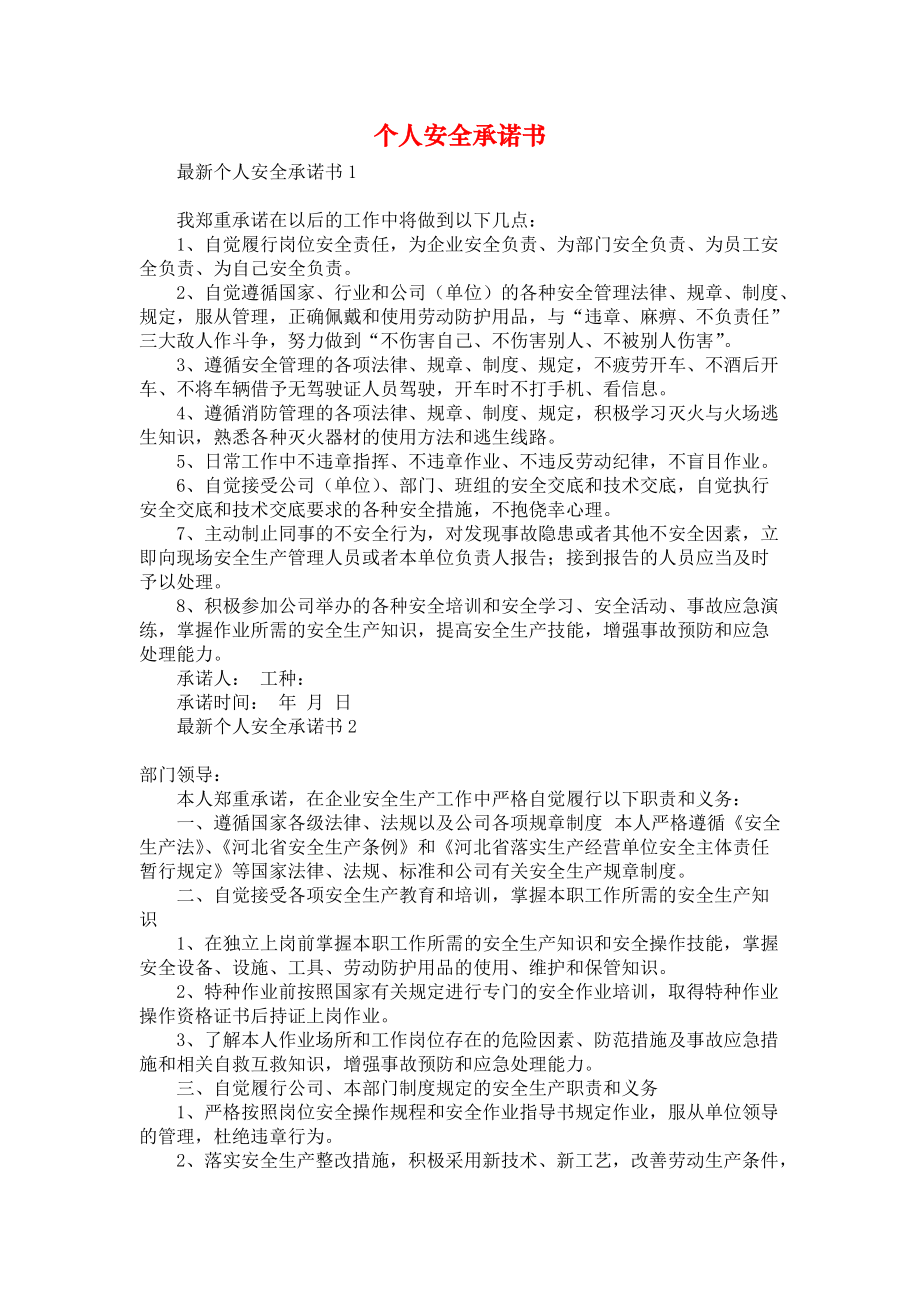 设计安全承诺书模板怎么写(设计安全承诺书模板怎么写的)