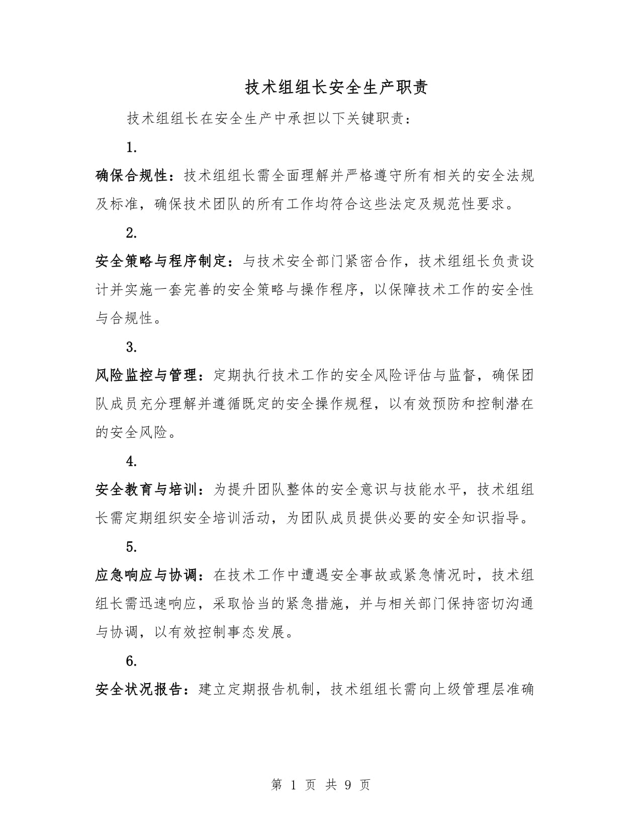 设计单位的安全职责有哪些(设计单位的安全职责有哪些要求)