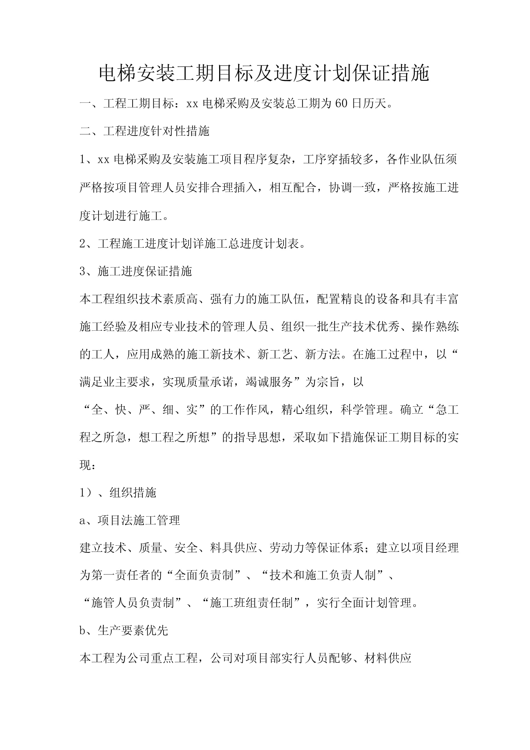 安装进度保障措施(安装进度保障措施怎么写)
