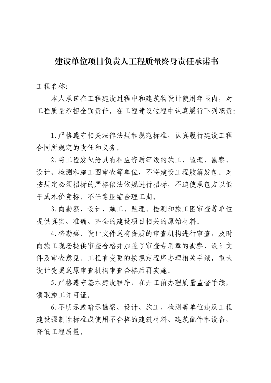 设计单位责任承诺书(设计单位责任承诺书模板)