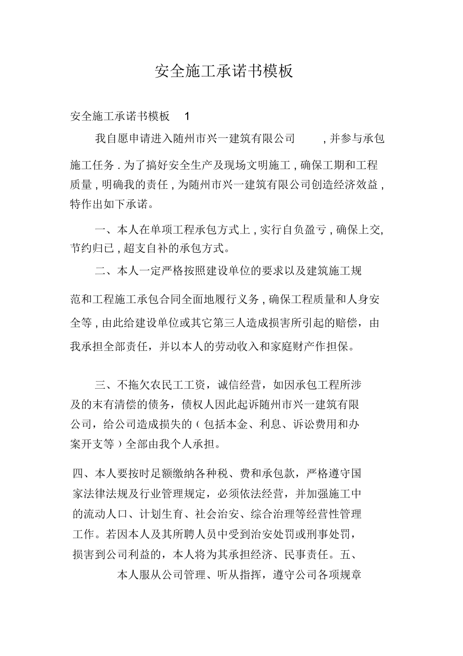 安装安全责任承诺书(简单的安全责任承诺书)