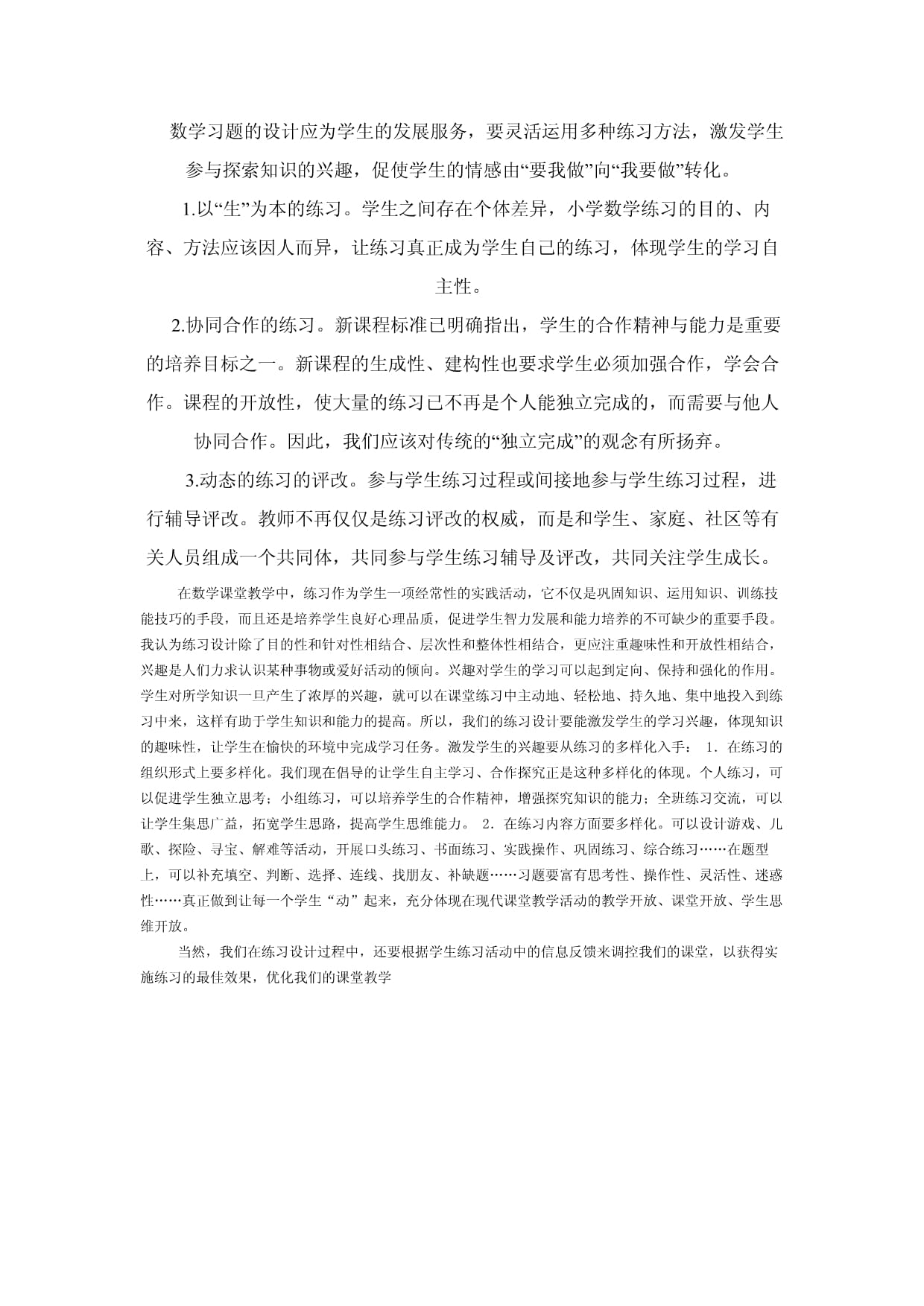 设计和运行的有效性包括(设计的功能和形式之间的关系)