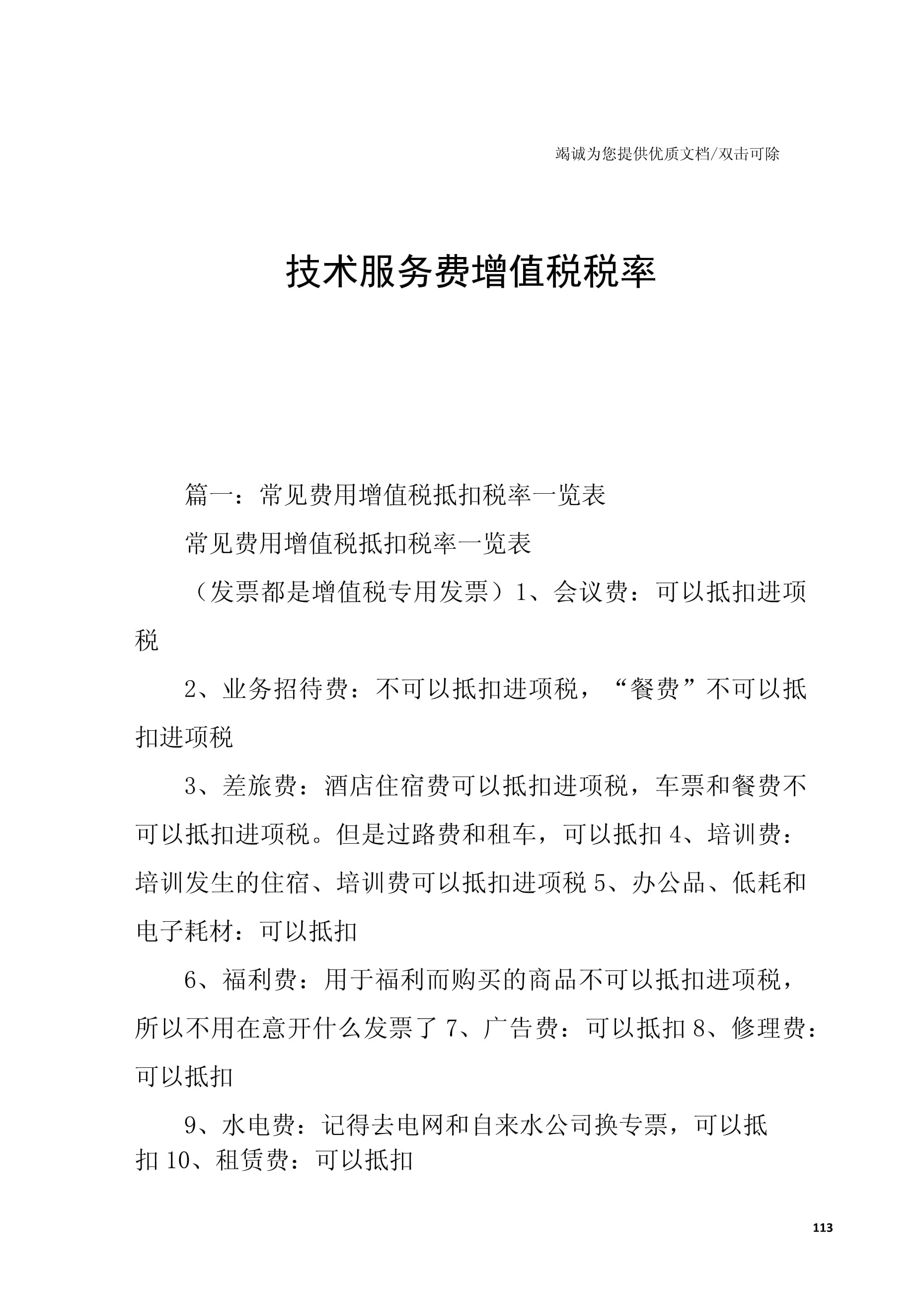 装饰设计服务税率是多少(室内装饰设计服务税点多少)