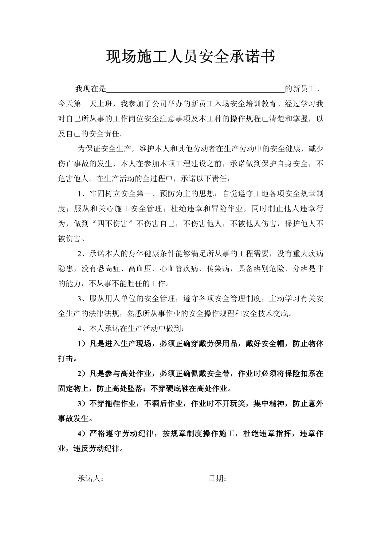 设计安全承诺书怎么写范文(设计安全承诺书怎么写范文图片)
