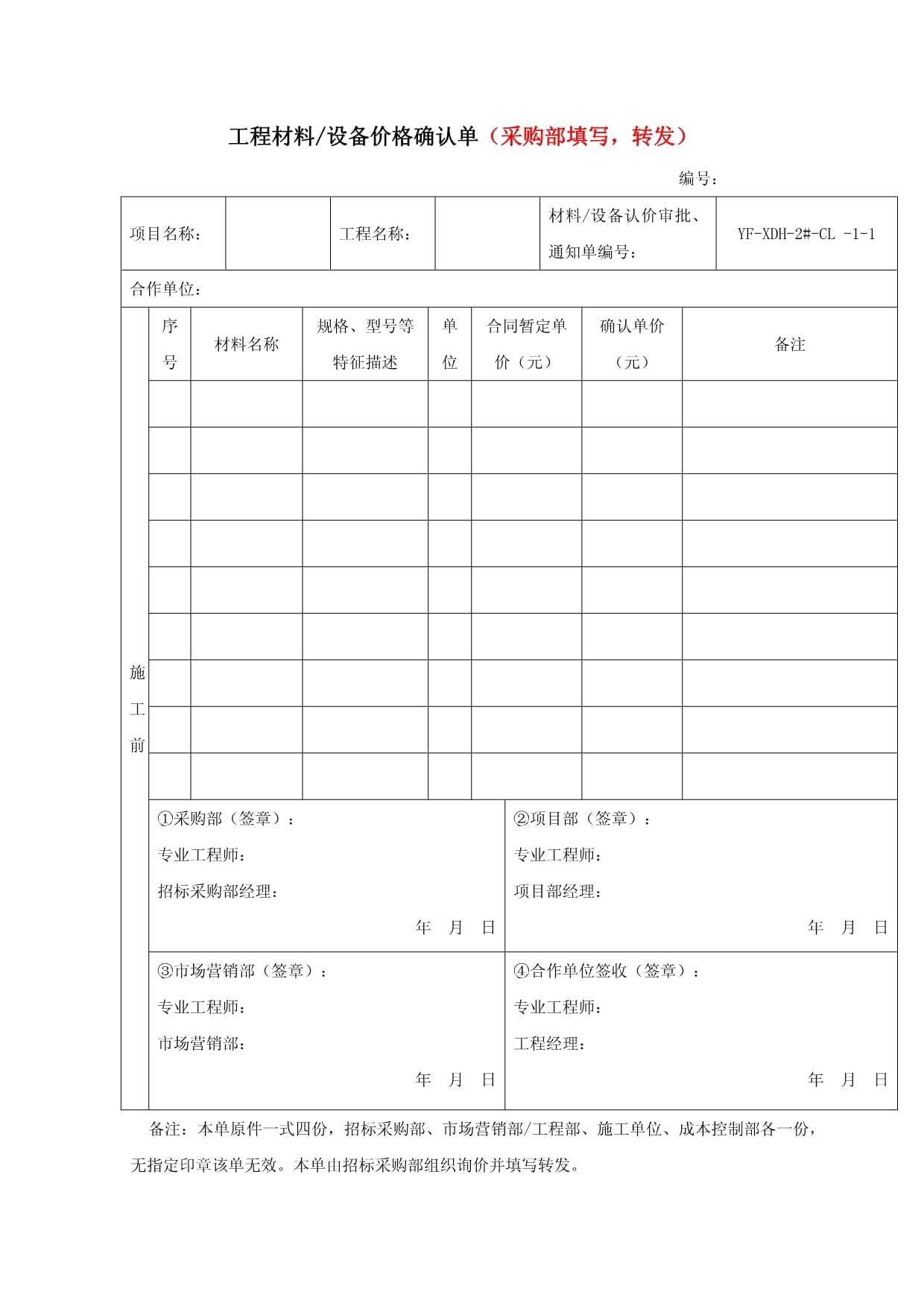 设备安装确认单模板(设备安装确认单模板怎么写)