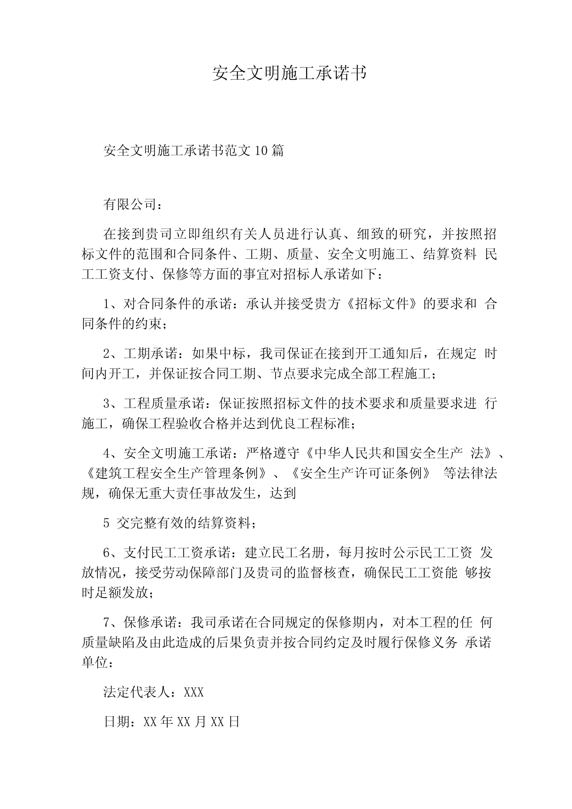 结构设计安全承诺书模板(结构设计安全承诺书模板范文)