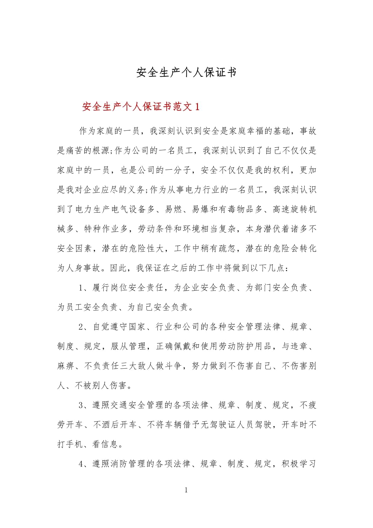 设计安装安全保证书范文图片怎么写(设计安装安全保证书范文图片怎么写的)