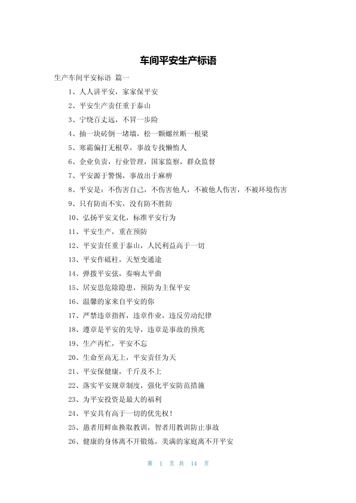 车间厂房标语(车间厂房标语口号)