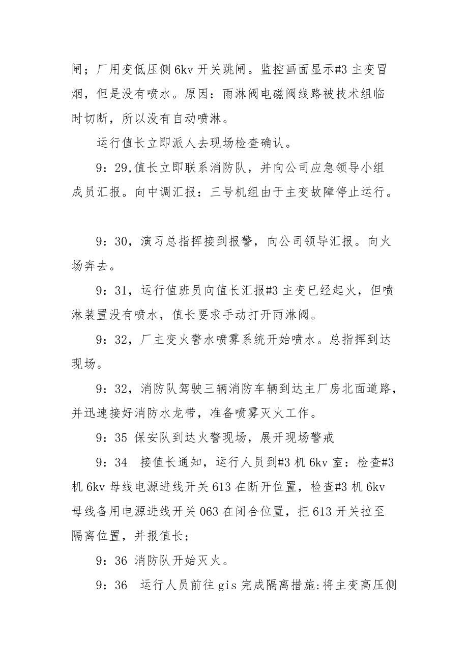 设备运行确认总结(设备运行确认的主要内容)