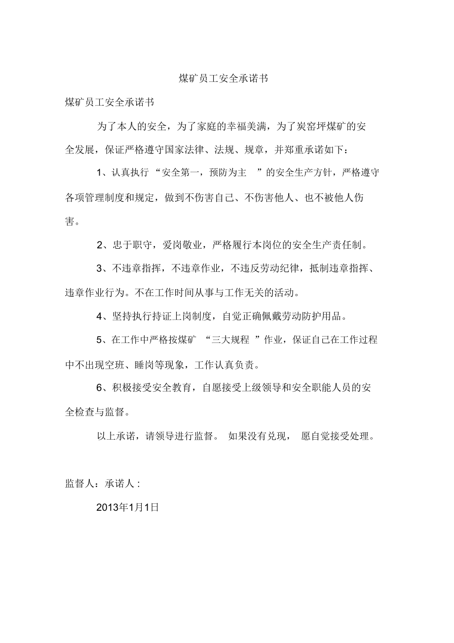 设计安全承诺书模板范文(设计安全承诺书模板范文大全)