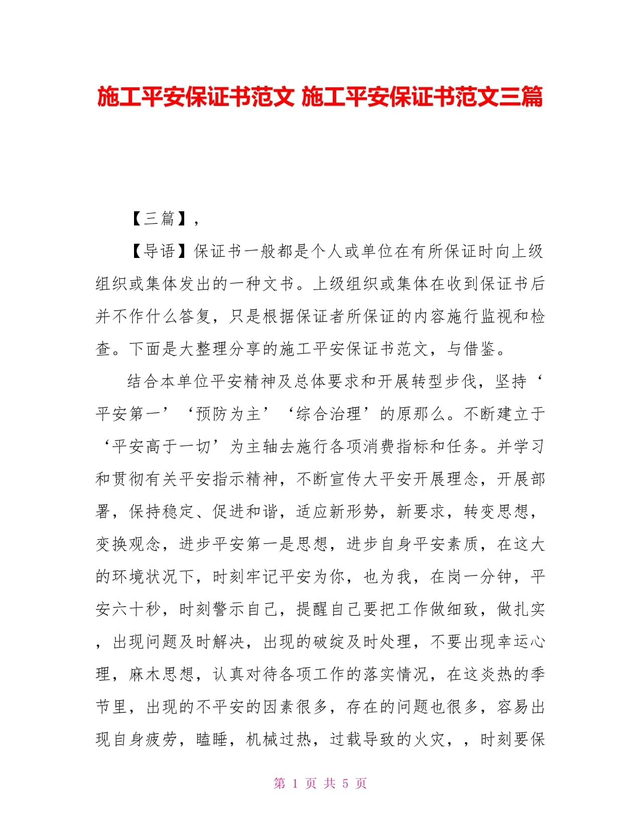 施工安全保证书样子图片(安全施工保证书怎么写100字)
