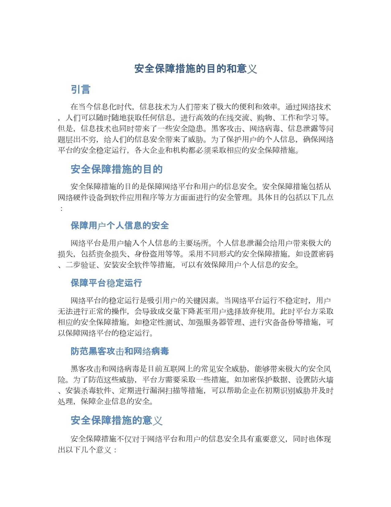 设计安全保证措施范本最新(设计安全保证措施范本最新版)