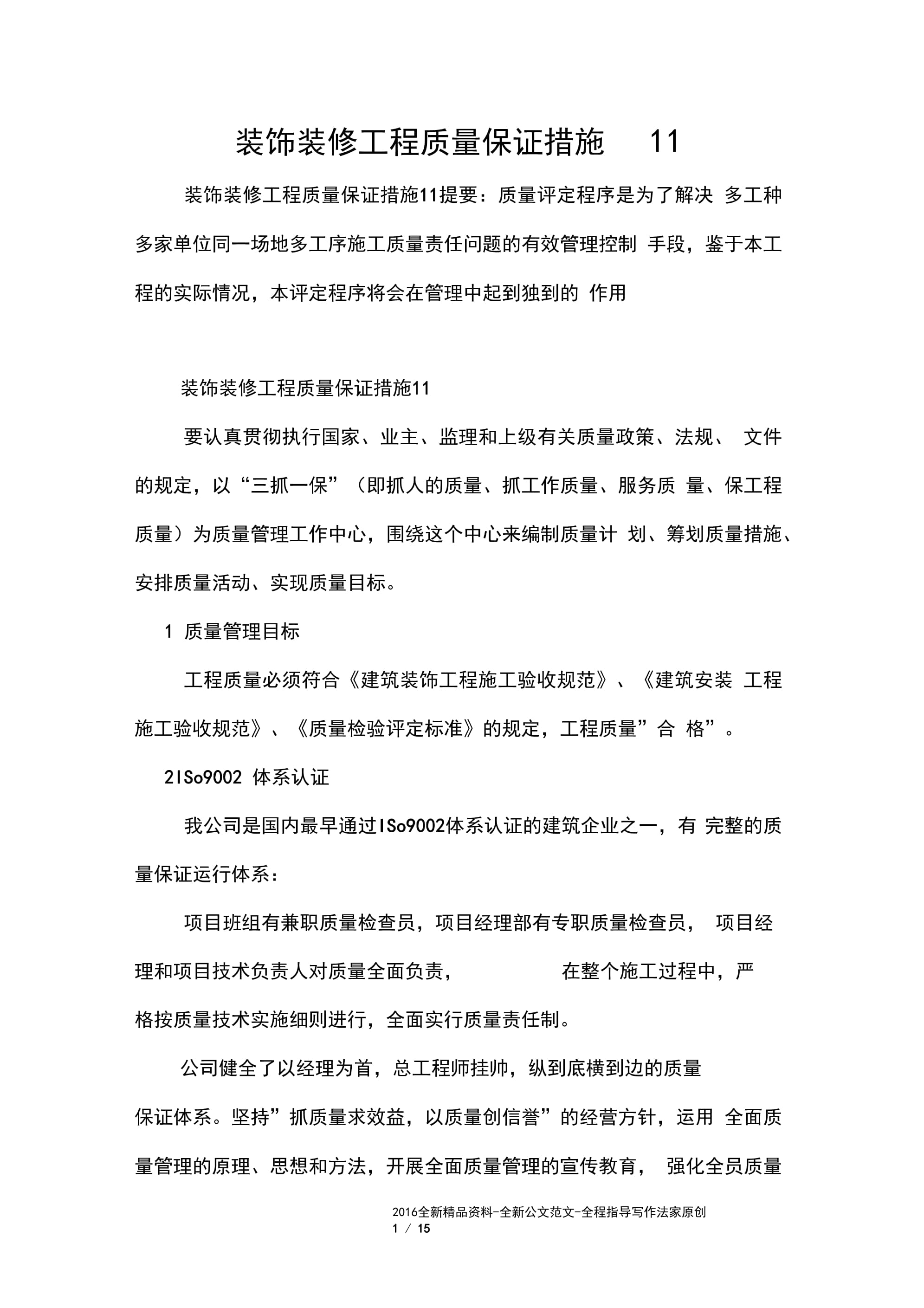 安装保证措施怎么写范本(安装保证措施怎么写范本模板)