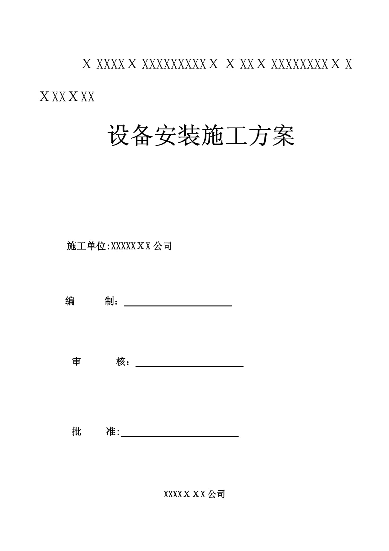 安装说明模板(安装说明书设计)