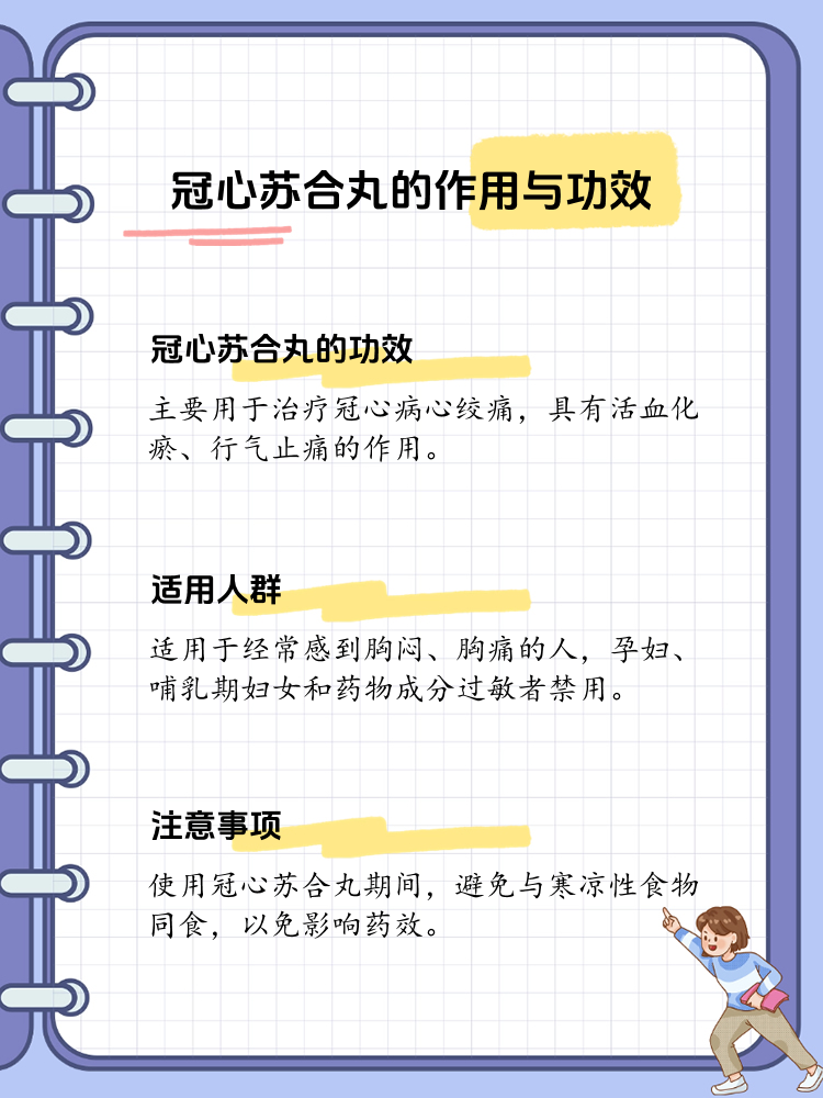 养心丸作用(养心丸说明书)