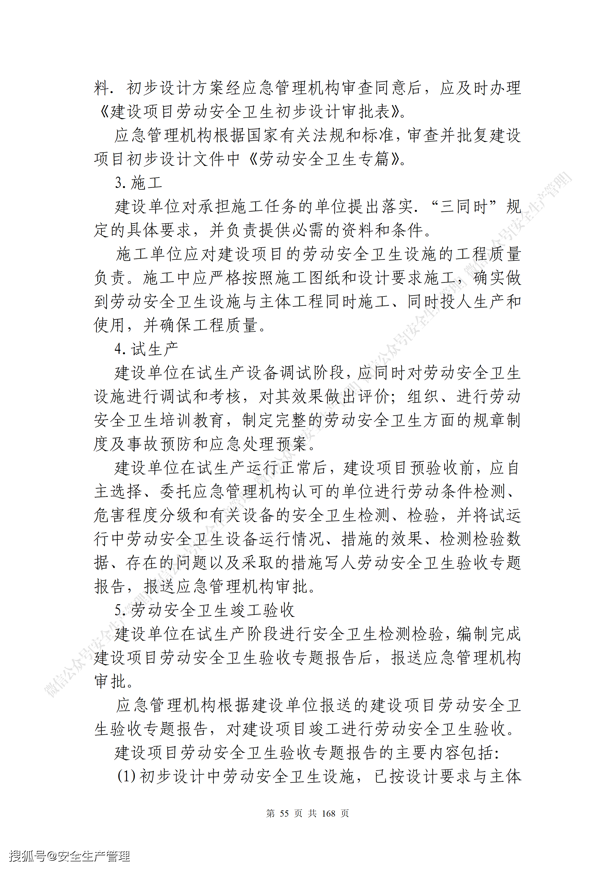 设计单位安全管理制度(设计单位安全生产管理的主要责任和义务)