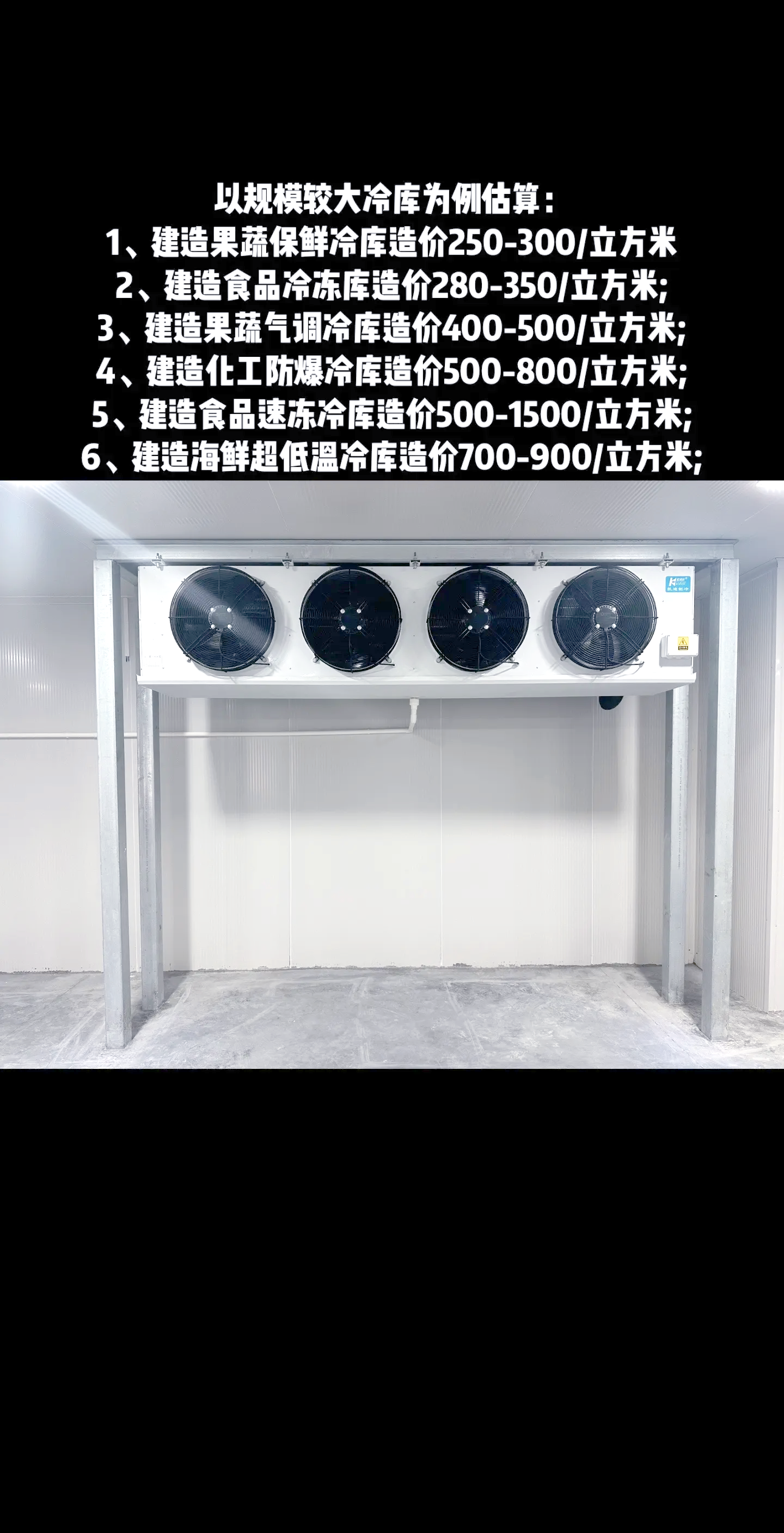 设计安装小冷库多少钱一平方米呢(设计安装小冷库多少钱一平方米呢图片)