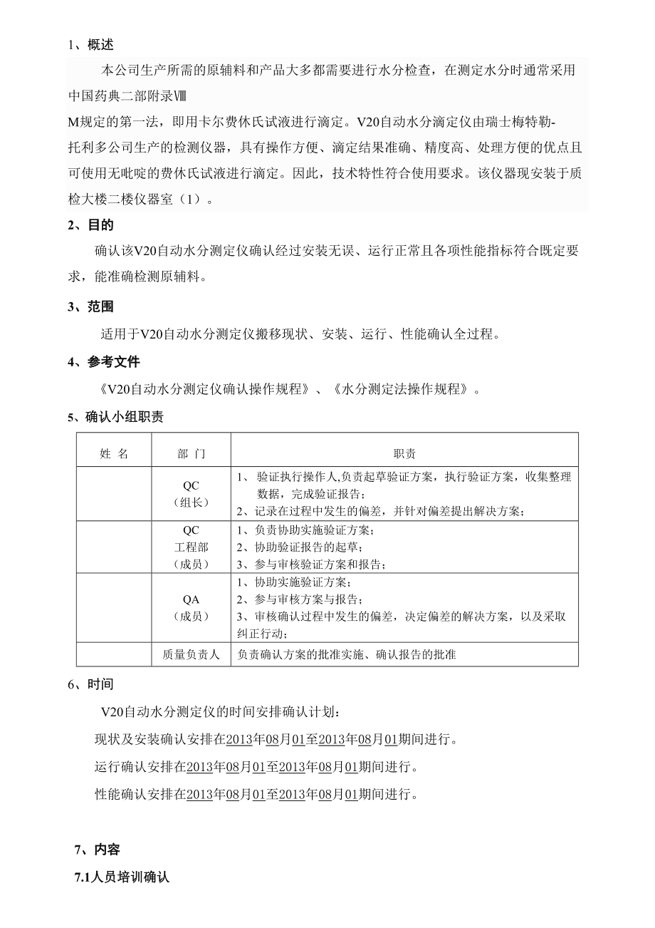 设计安装运行性能确认(设备安装运行性能确认的意义)