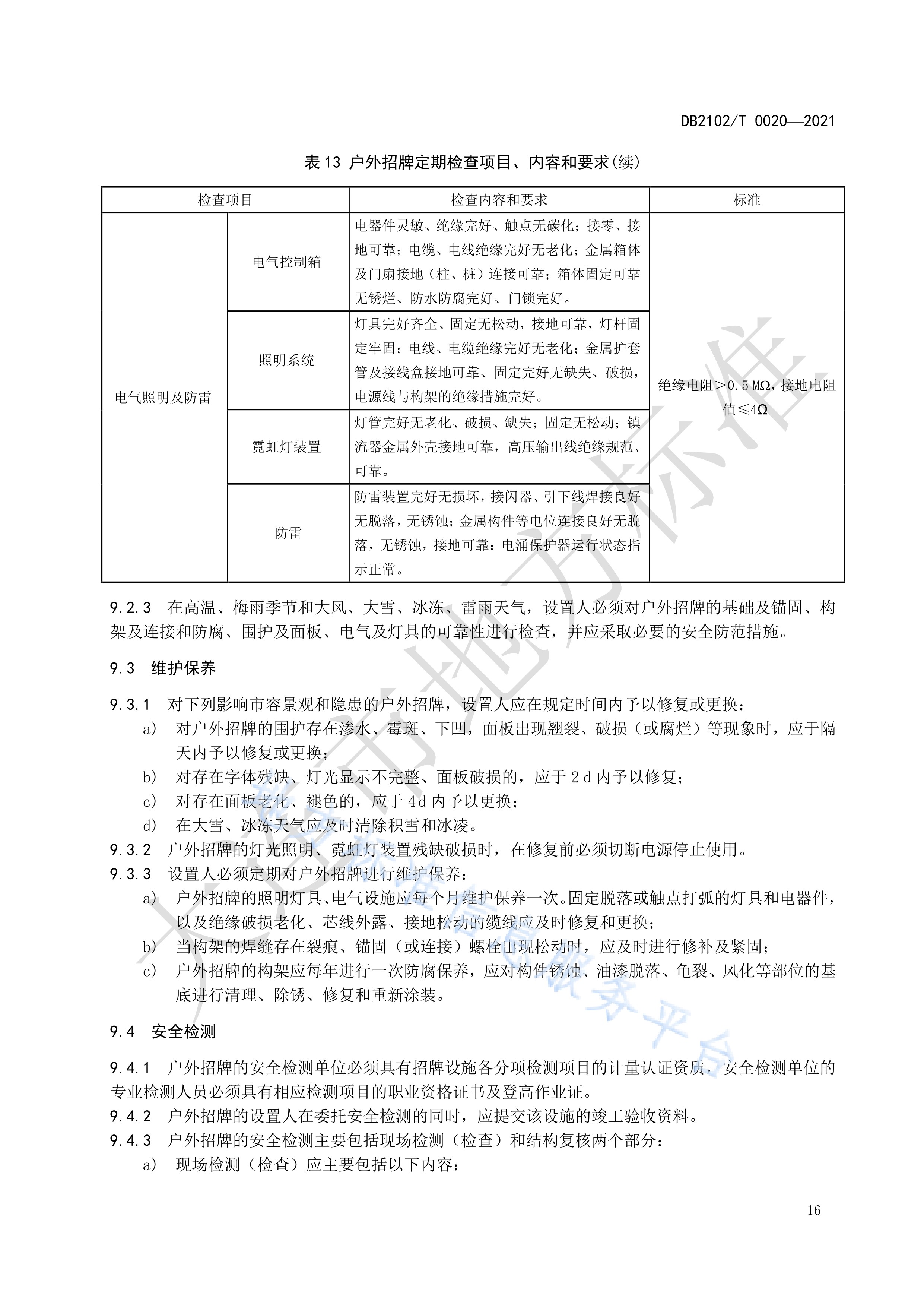 标识牌技术规范书(标识牌技术规范书图片)