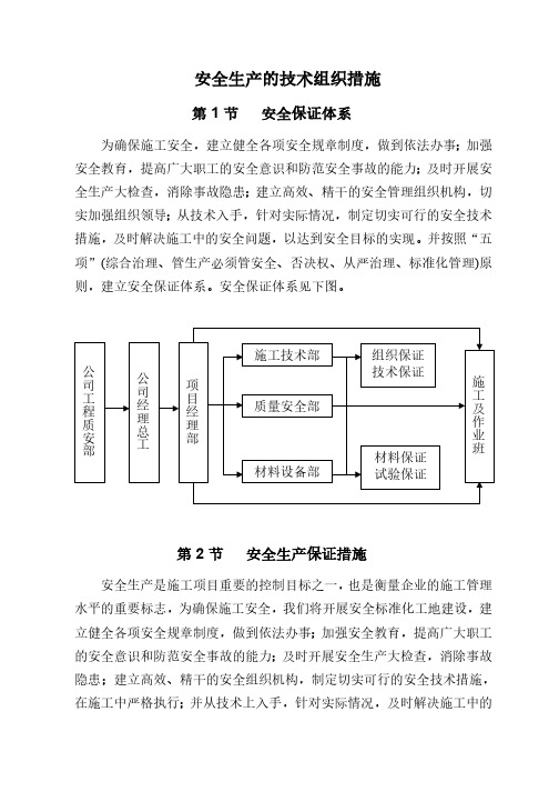 设计单位安全保证措施有哪些(设计单位安全保证措施有哪些方面)