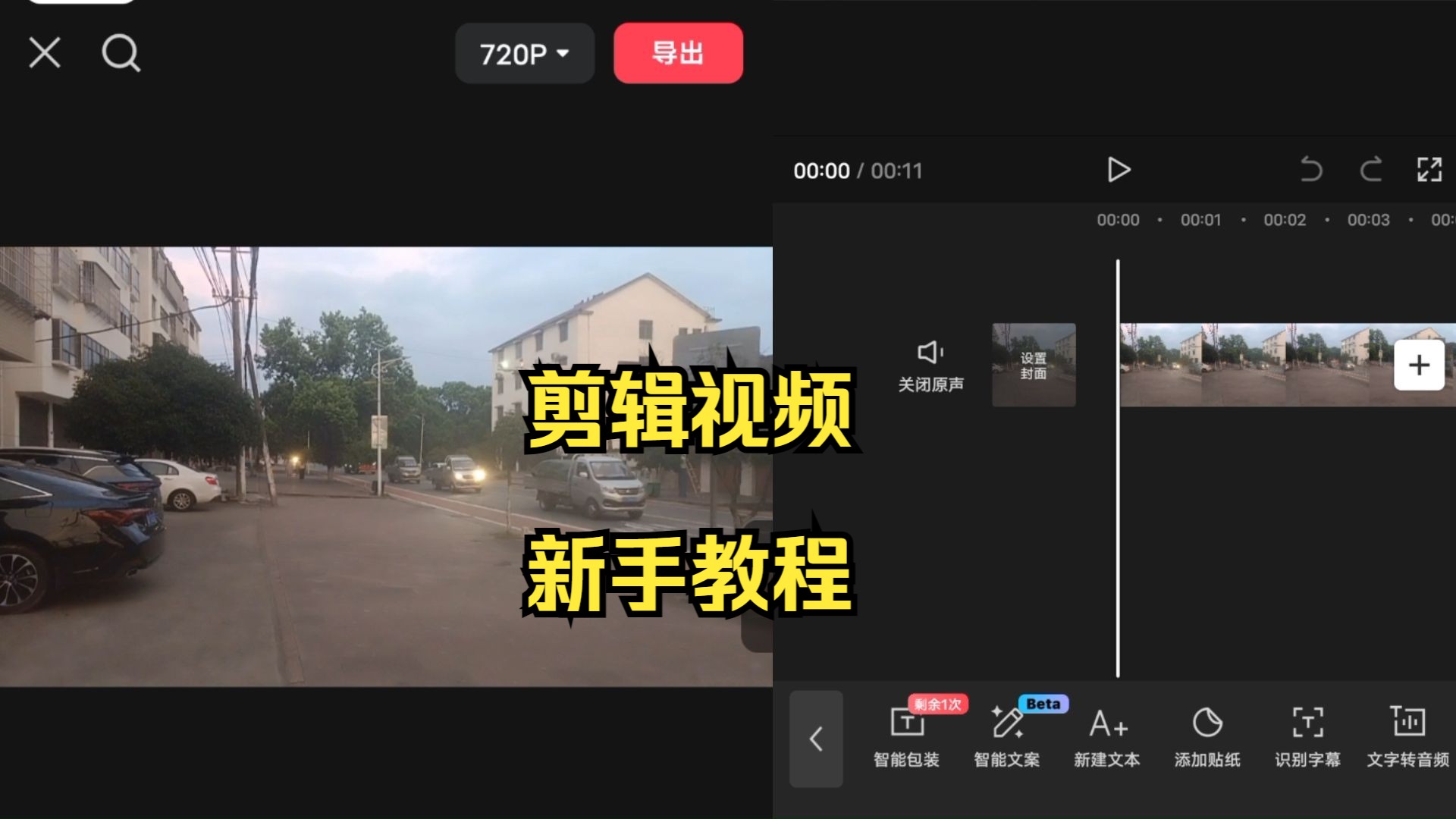 导视图怎么做视频剪辑(导视图怎么做视频剪辑教程)
