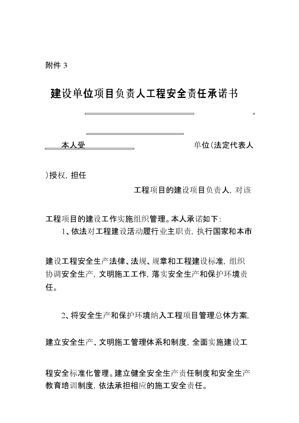 设计单位安全承诺书怎么写(设计单位安全承诺书怎么写才有效)