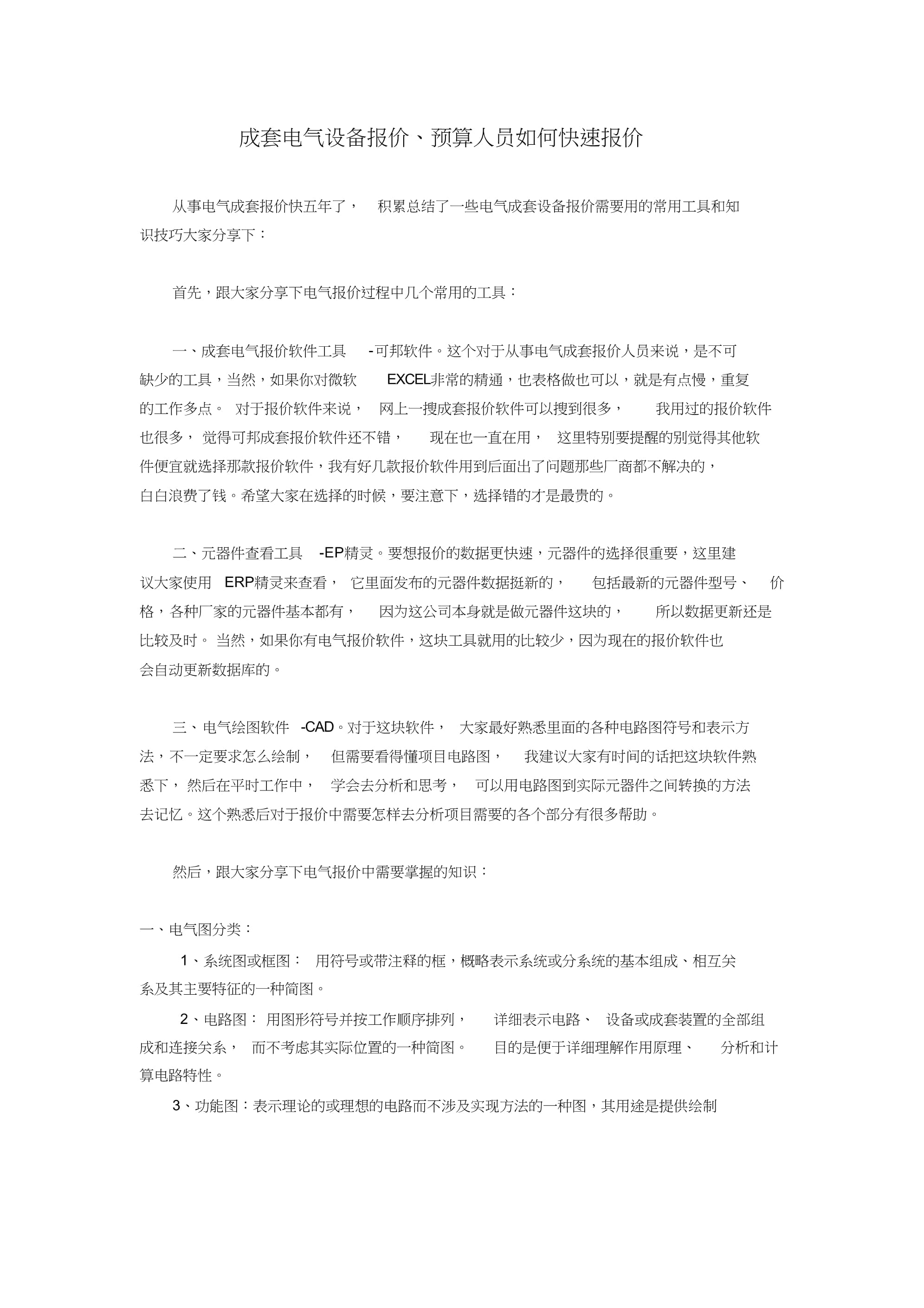 设备安装费占设备总价的多少合理(设备安装费占设备总价的多少合理呢)