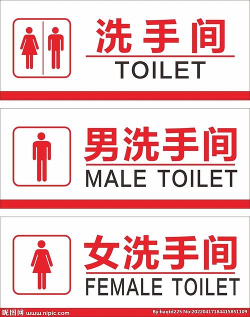男女卫生间标识牌设计-公共卫生间的英文标识？