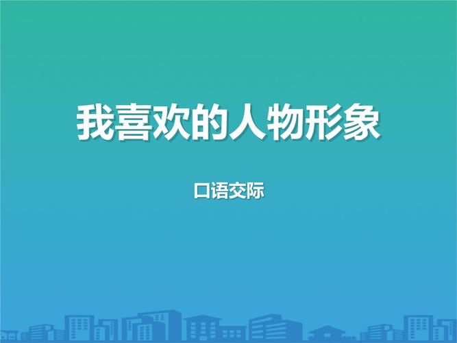 什么叫鲜明的人物形象-人物形象鲜明对吗？