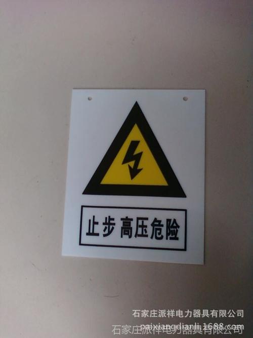 标识牌式样-止步高压危险标识牌是什么颜色？