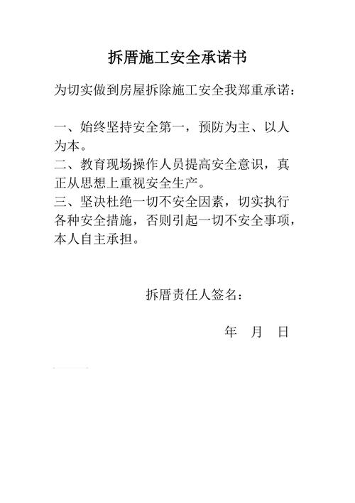 施工安全保证书样子-施工安全承诺？