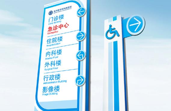 医院导视标识标牌-医院标识标牌共有哪些？