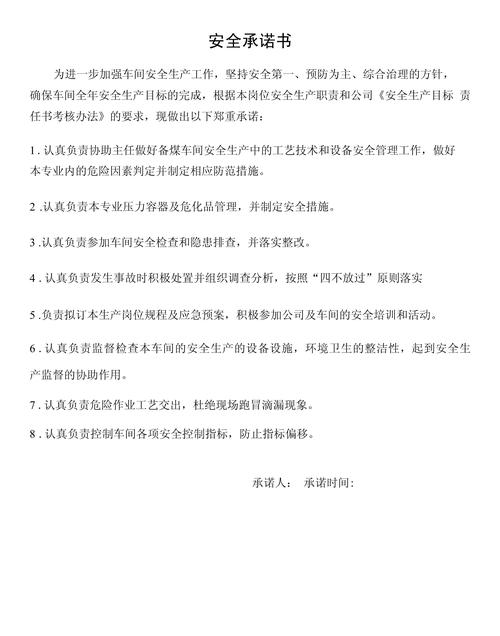 安装施工安全保证书范文大全-安全生产责任承诺书范本？