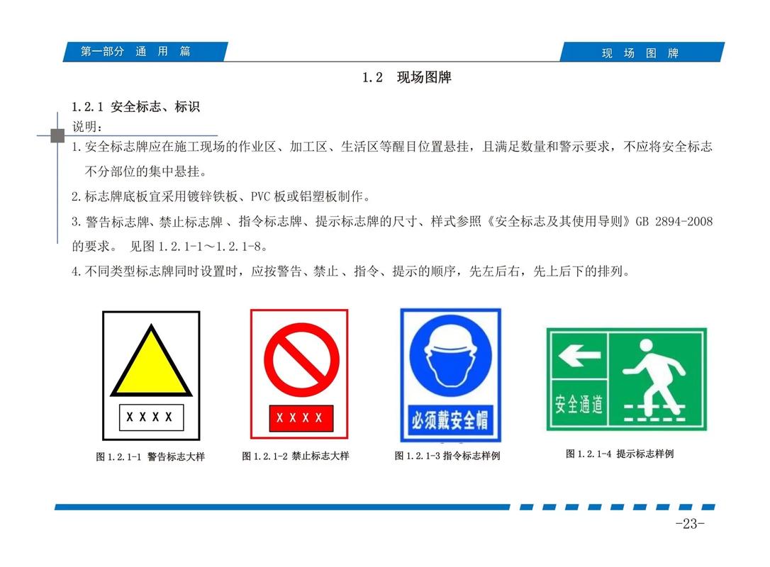 标识牌尺寸大小-施工安全警示牌国家标准尺寸？