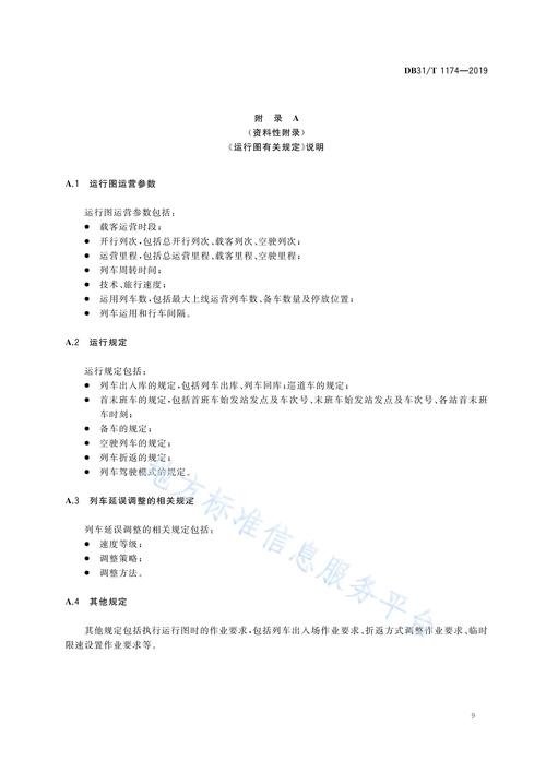 运行图编制-列车运行图编制过程中的注意事项？
