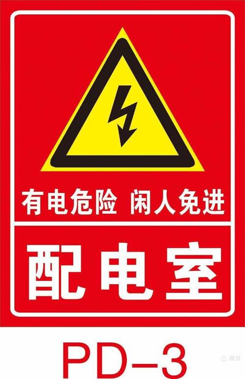 有电危险标识牌图片-五金店有卖有电危险警示牌吗？