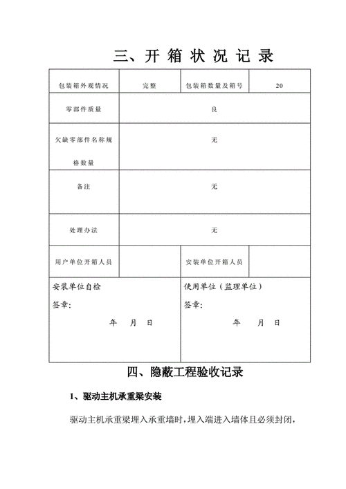 设备安装运行报告-电梯安装自检报告检验结论怎么写？
