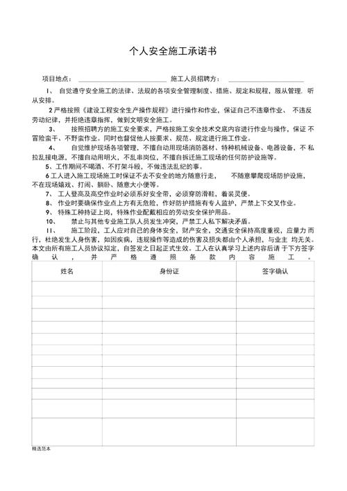 施工安全保证承诺书-乱倒建筑垃圾的保证书怎么写？