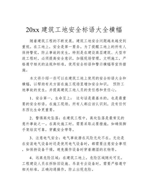 工地标识标语大全-工地的常用标语？