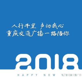 到重庆电视台-重庆交通广播主持人名单？