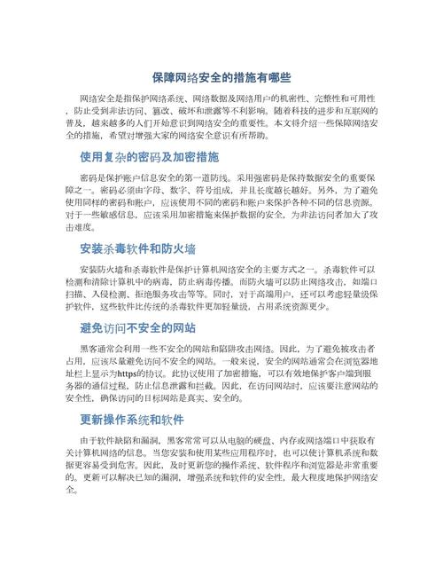 安装保障措施有哪些-保障措施和安全措施一样吗？