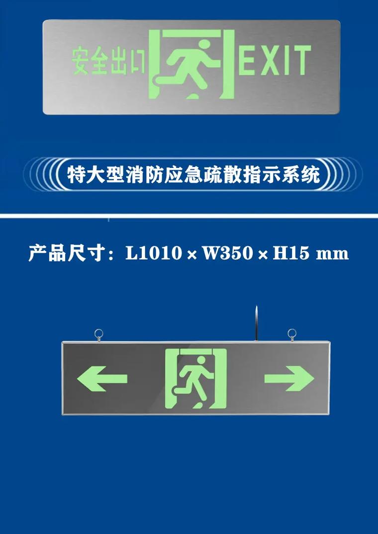 指示标识标牌图片大全-疏散指示标志规格型号？