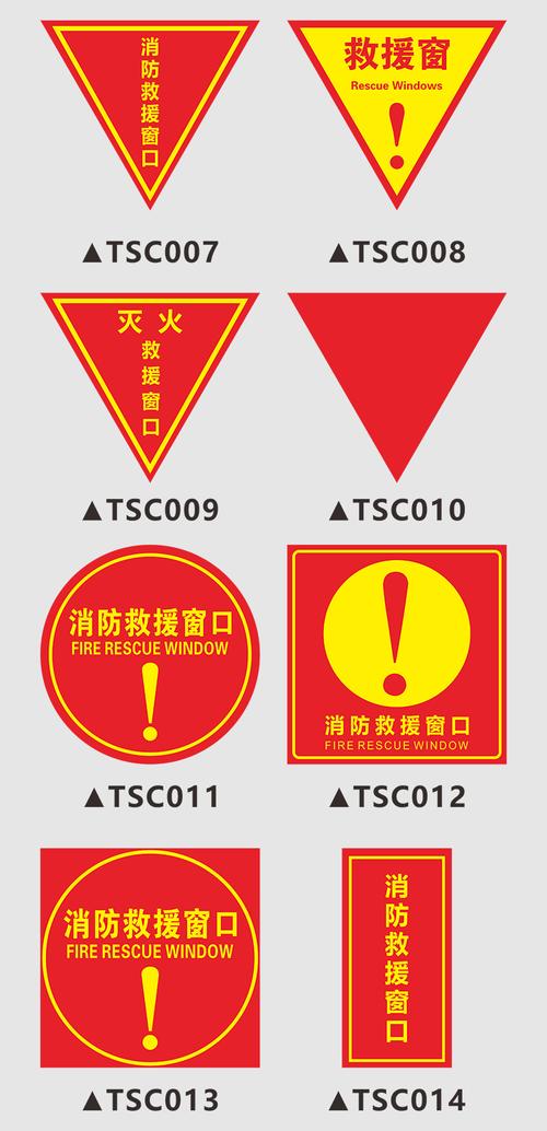消防窗标识贴尺寸标准是多少-消防救援窗标识尺寸？