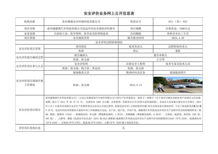 设计和安全-安全设施设计和安全专篇和安全预评价的区别？