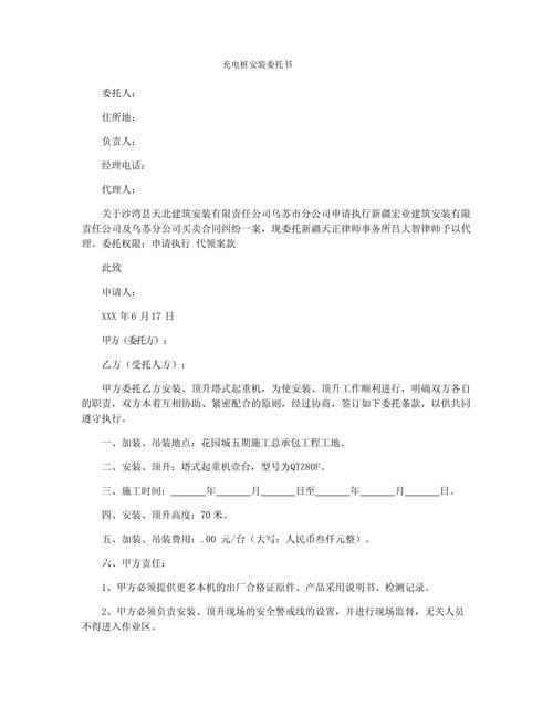 安装保证书怎么写具有法律效力模板-车位安装充电桩安全责任承诺书？