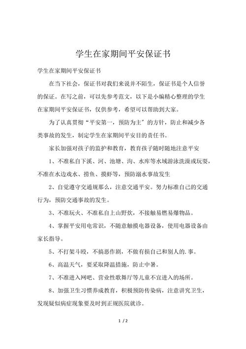 设计安全承诺书怎么写的-安全保证书简短版？